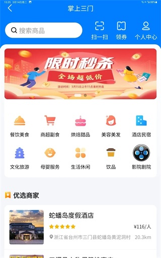 掌上三门