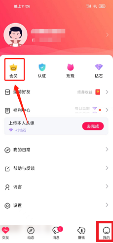 会会交友