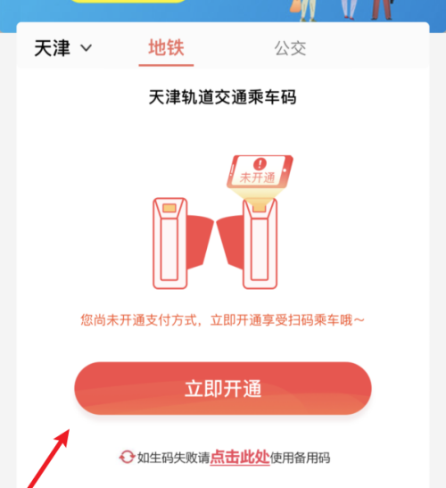 天津地铁