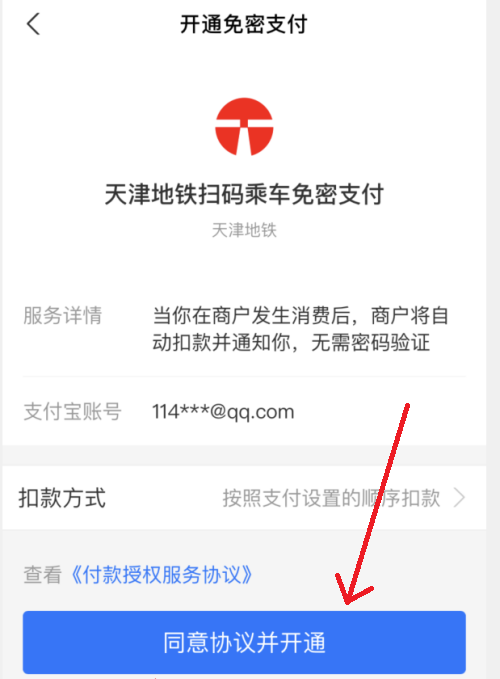 天津地铁