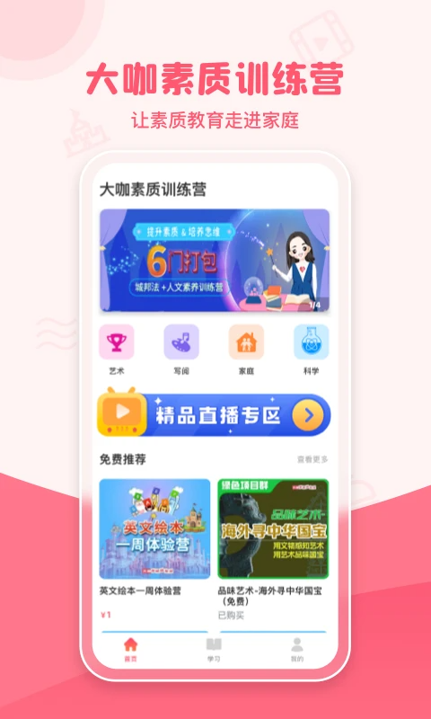 大咖素质训练营
