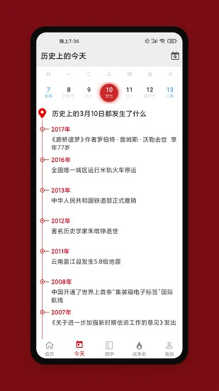 中华历史