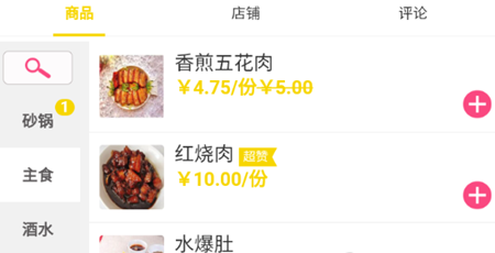 微联外卖