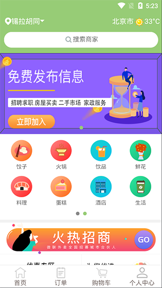 微联外卖