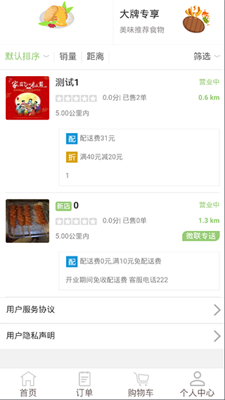 微联外卖