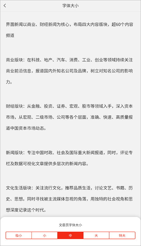 界面新闻