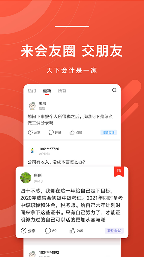 会计头条