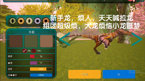 诅咒之岛恐龙如何进化 诅咒之岛恐龙怎么选
