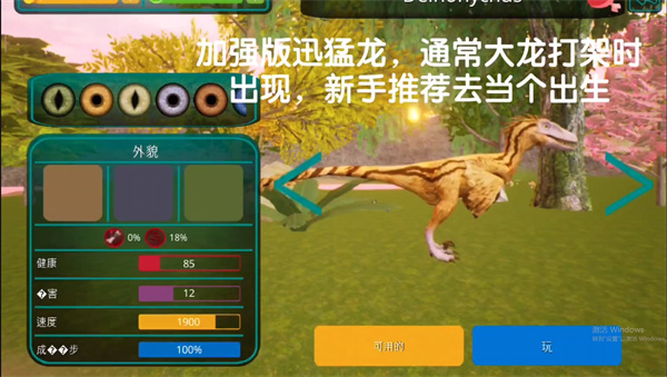 诅咒之岛恐龙如何进化 诅咒之岛恐龙怎么选
