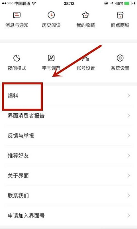 界面新闻
