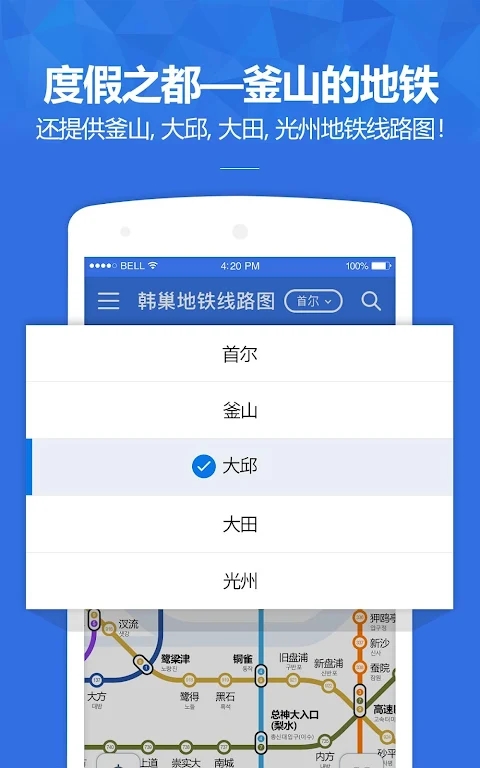 韩国地铁