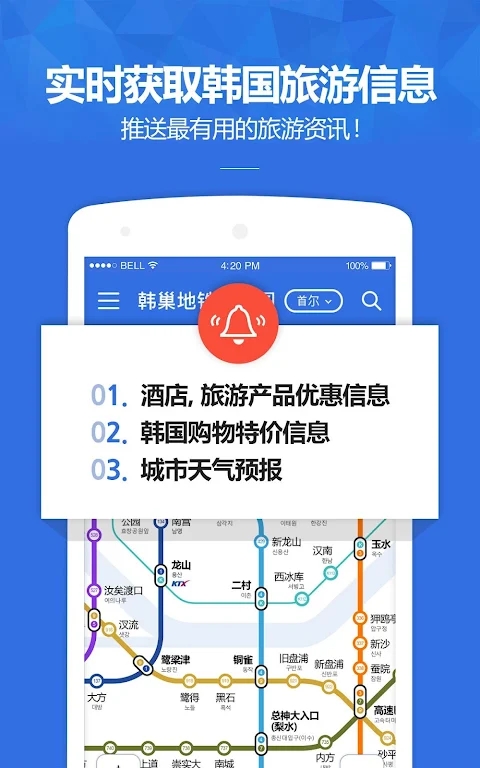 韩国地铁