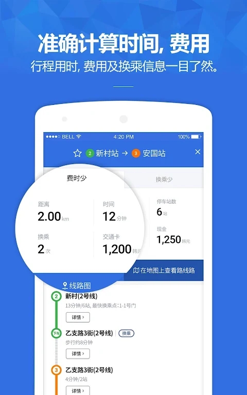 韩国地铁