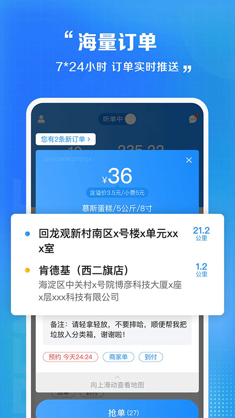 闪送员骑手