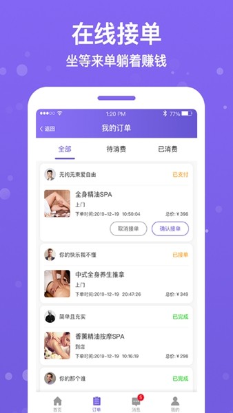 按个摩
