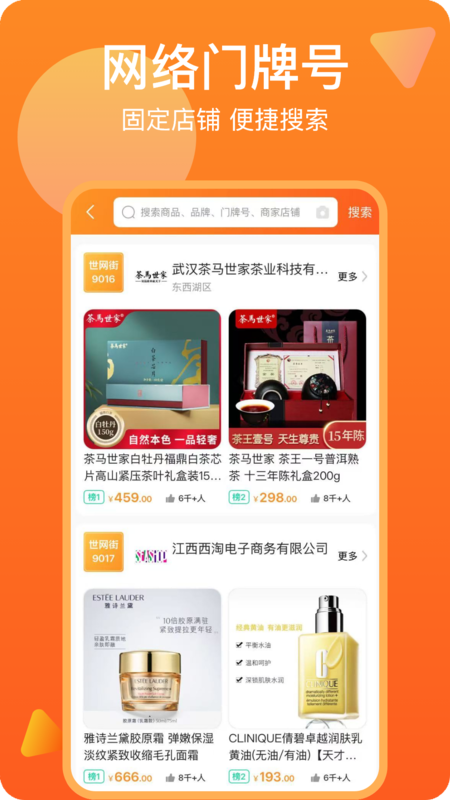世网街