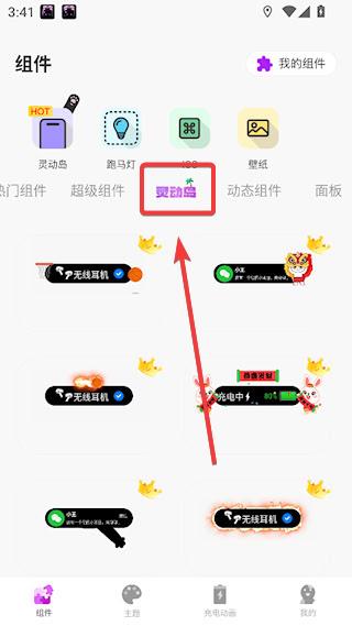 灵动小组件