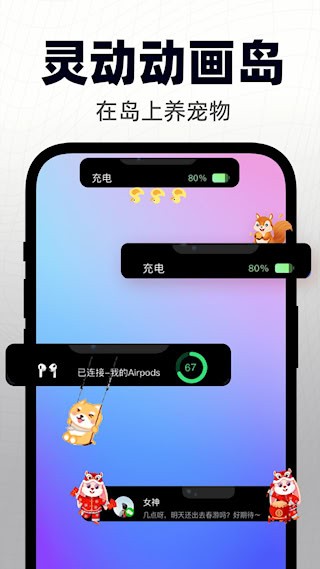 灵动小组件