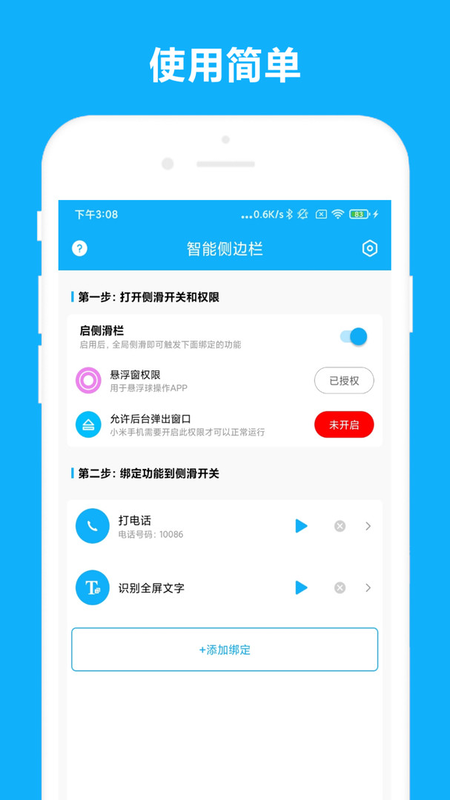 智能侧边栏