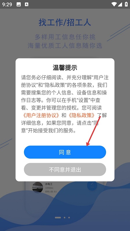工友帮