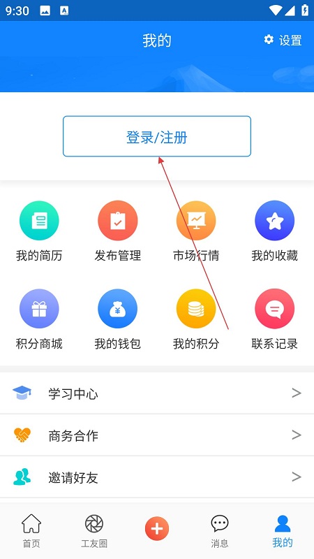 工友帮
