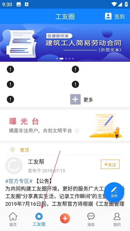 工友帮
