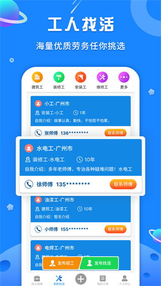 易招工
