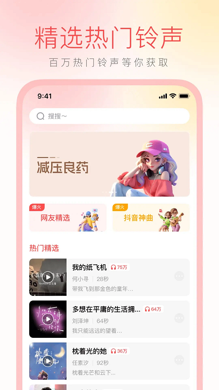 免费铃声大全