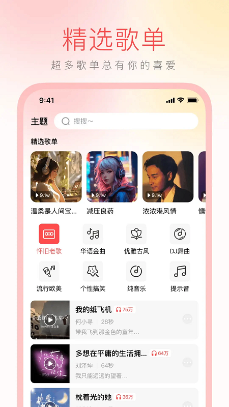 免费铃声大全