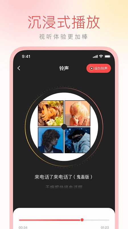 免费铃声大全