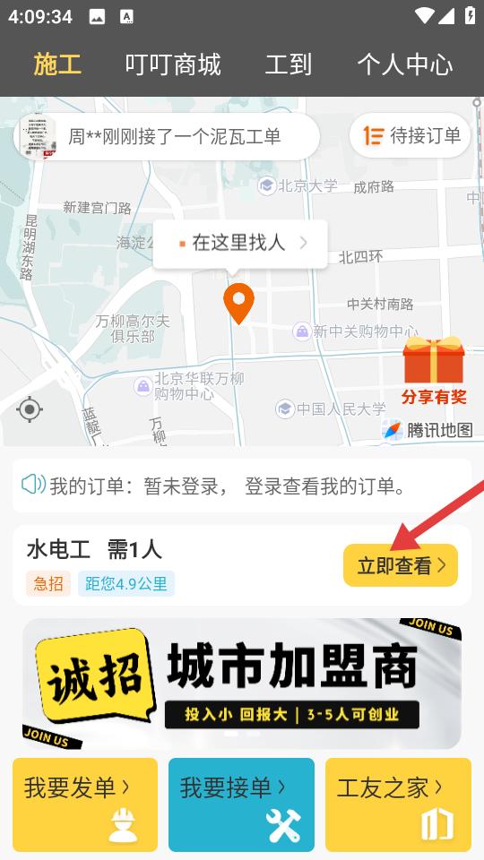 叮叮易建