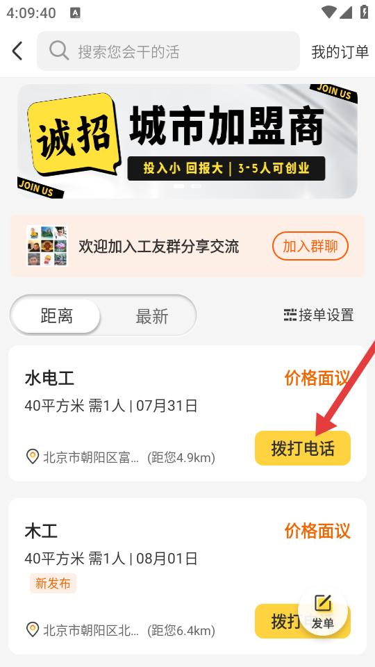 叮叮易建