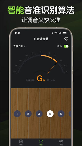 来音调音器