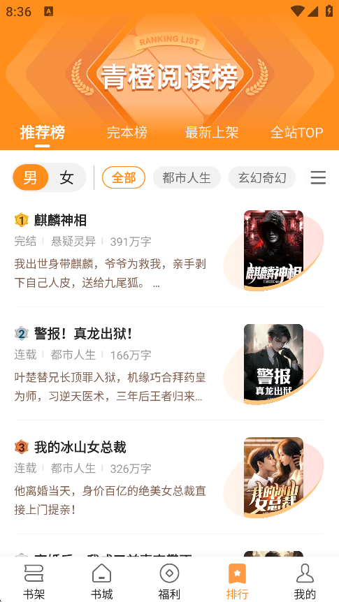 青橙小说