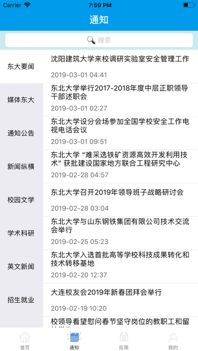智慧东大一网通办