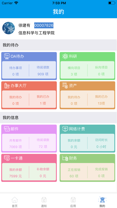 智慧东大一网通办
