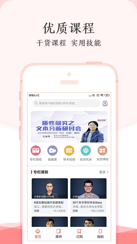 学术志