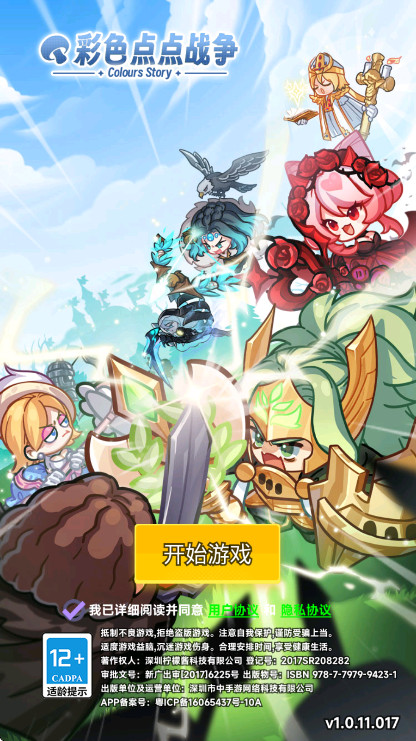 彩色点点战争