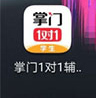 掌门1对1辅导