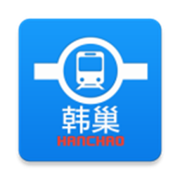 韩巢韩国地铁线路图
