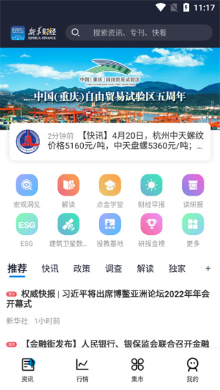 新华财经