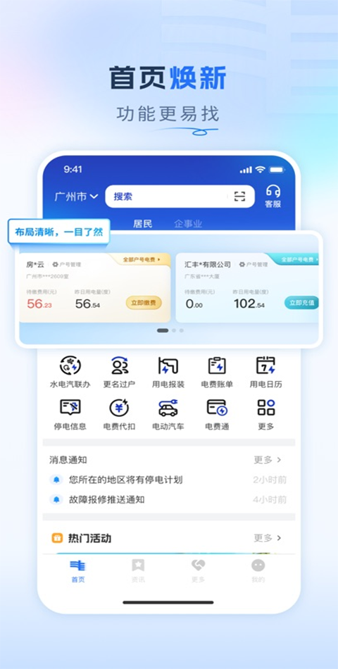 南网在线