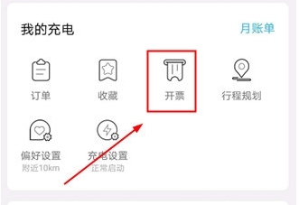 特来电充电桩