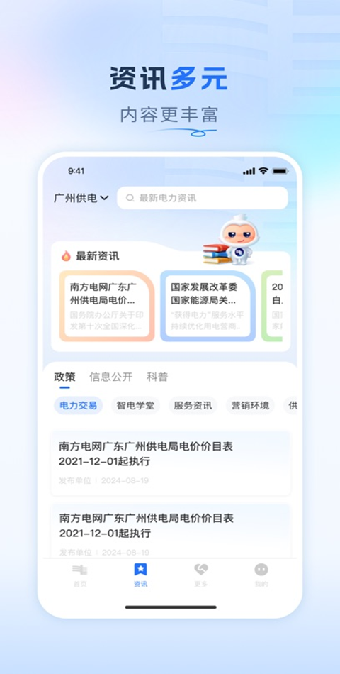 南网在线