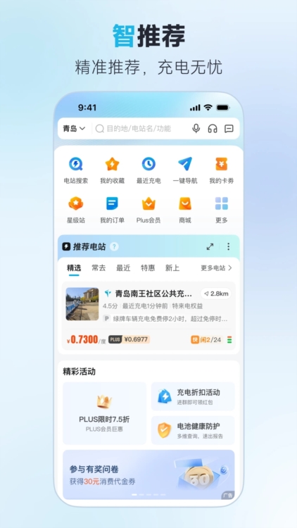 特来电充电桩