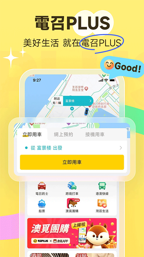 澳门电召