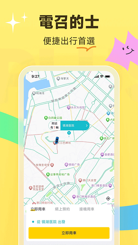 澳门电召
