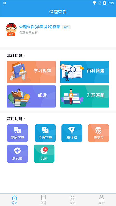 做题软件