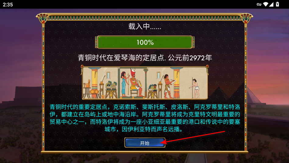 埃及古国