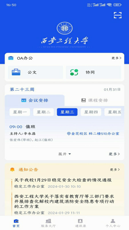 西工程大